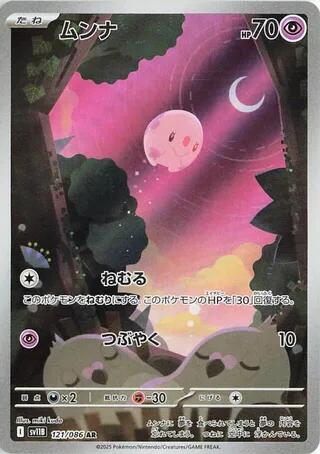 Munna - 121/086