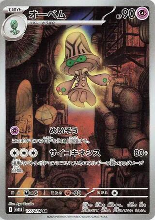 Beheeyem - 127/086 [SV11B - 127/086]