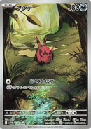Venipede - 138/086