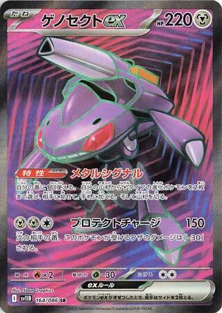 Genesect ex - 164/086 [SV11B - 164/086]
