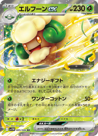 Whimsicott ex - 005/086 [SV11W - 005/086]