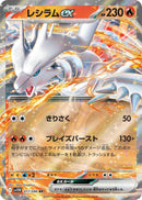 Reshiram ex - 017/086 [SV11W - 017/086]