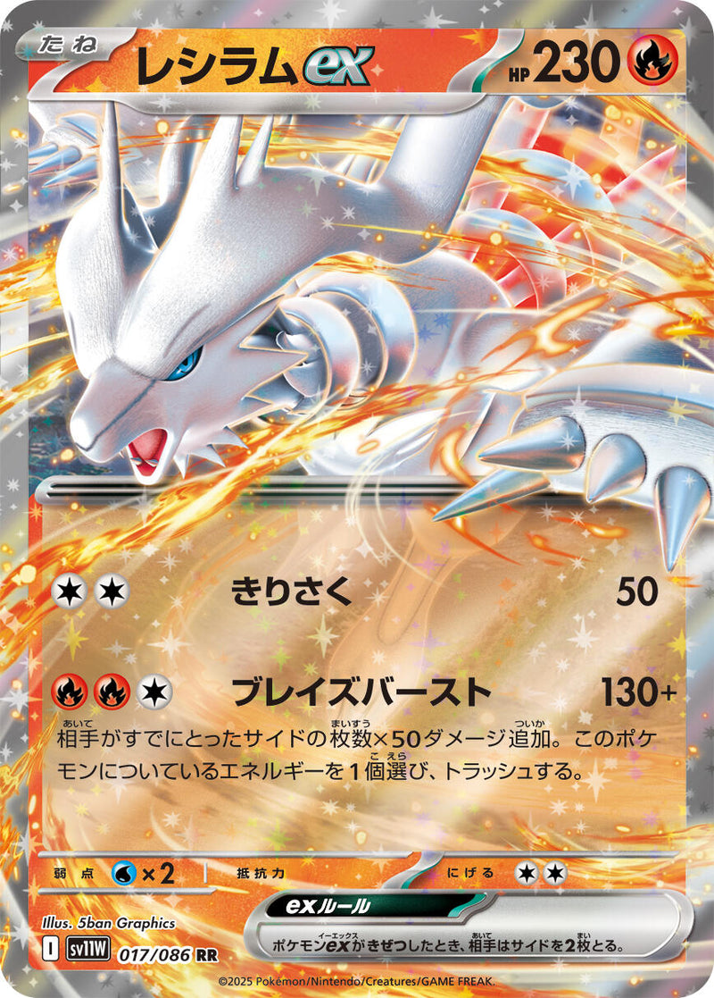 Reshiram ex - 017/086 [SV11W - 017/086]
