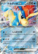 Keldeo ex - 027/086 [SV11W - 027/086]