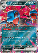 Hydreigon ex - 062/086 [SV11W - 062/086]
