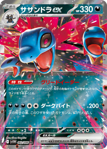 Hydreigon ex - 062/086 [SV11W - 062/086]