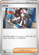 Hilda - 085/086 [SV11W - 085/086]