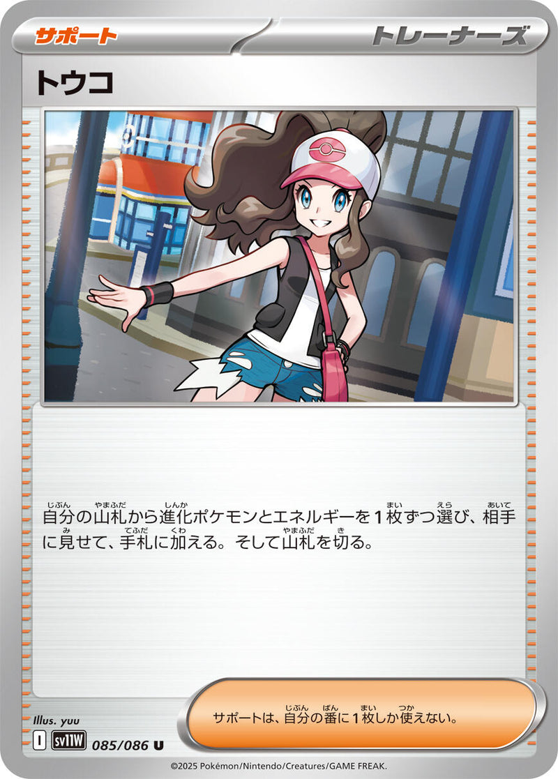 Hilda - 085/086 [SV11W - 085/086]