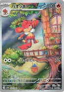 Simisear - 100/086 [SV11W - 100/086]