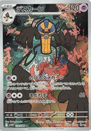 Cofagrigus - 120/086 [SV11W - 120/086]