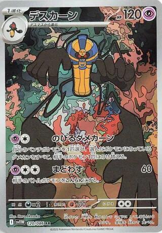 Cofagrigus - 120/086 [SV11W - 120/086]
