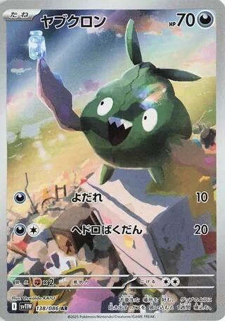 Trubbish - 138/086 [SV11W - 138/086]