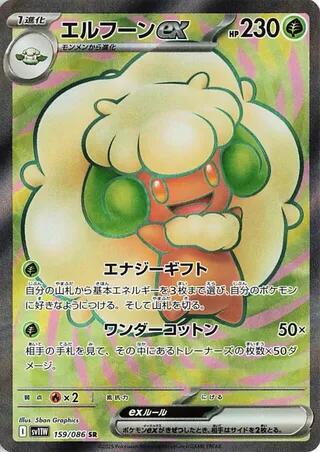 Whimsicott ex - 159/086 [SV11W - 159/086]