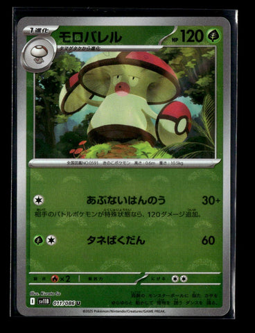 Amoonguss - 011/086 (Poke Ball Pattern)