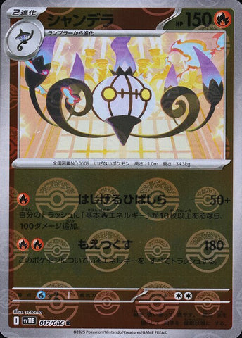 Chandelure - 017/086 (Poke Ball Pattern)