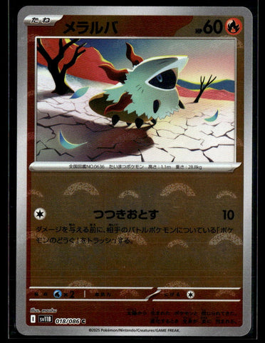 Larvesta - 018/086 (Poke Ball Pattern)