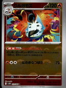 Volcarona - 019/086 (Poke Ball Pattern)