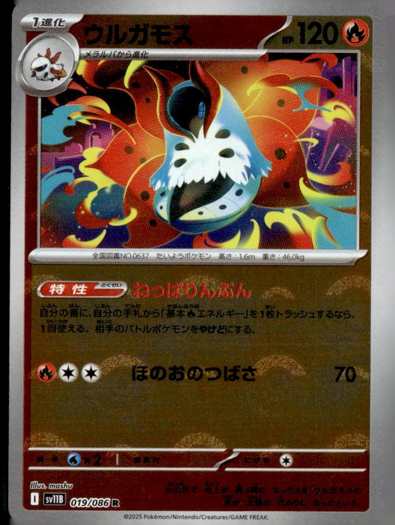 Volcarona - 019/086 (Poke Ball Pattern)