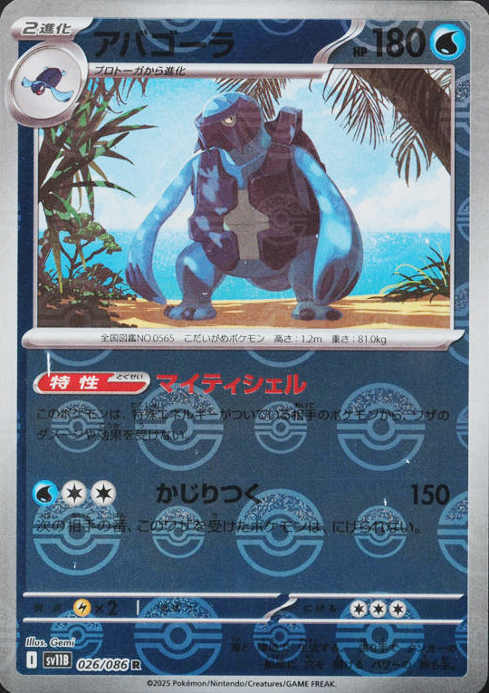Carracosta - 026/086 (Poke Ball Pattern)