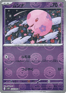 Munna - 038/086 (Poke Ball Pattern)