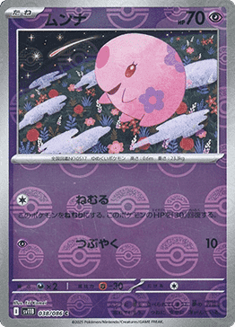 Munna - 038/086 (Poke Ball Pattern)