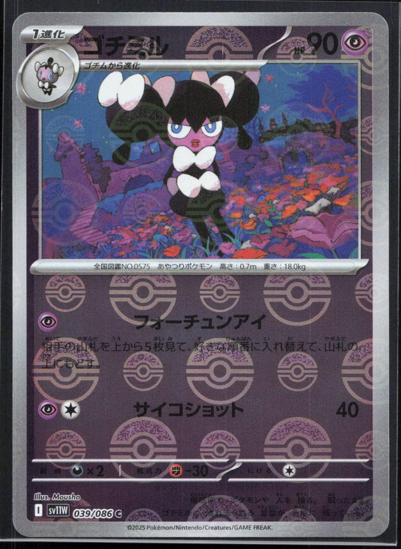 Gothorita - 039/086 (Poke Ball Pattern)