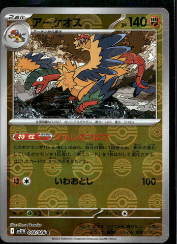 Archeops - 048/086 (Poke Ball Pattern)