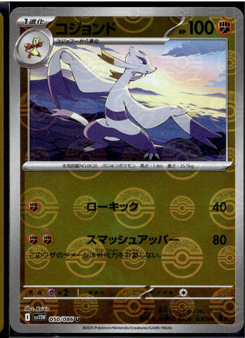 Mienshao - 050/086 (Poke Ball Pattern)