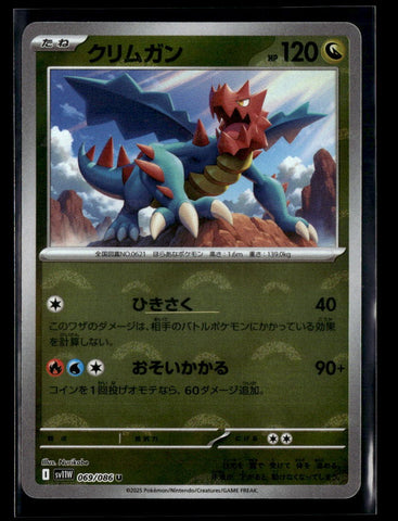 Druddigon - 069/086 (Poke Ball Pattern)