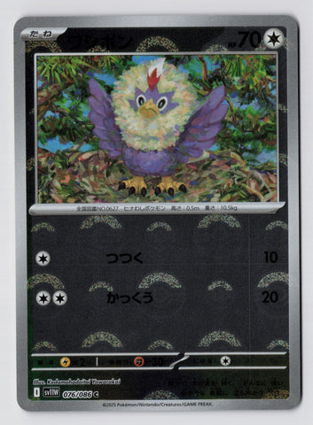 Rufflet - 076/086 (Poke Ball Pattern)