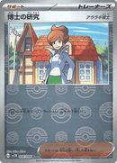 Professor's Research (Poke Ball Pattern)