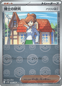 Professor's Research (Poke Ball Pattern)