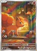 Vulpix - 067/063