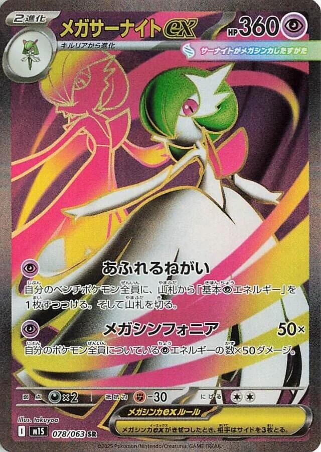 Mega Gardevoir ex - 078/063