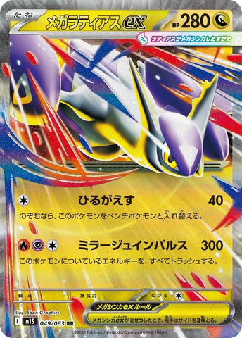 Mega Latias ex - 049/063 [m1S - 049/063]