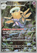 Shedinja - 072/063 [m1S - 072/063]