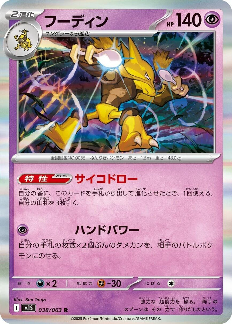 Alakazam - 038/063 [m1S - 038/063]