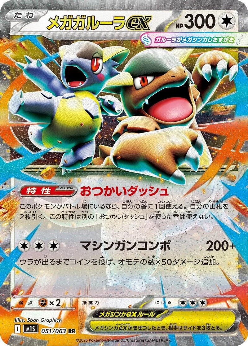 Mega Kangaskhan ex - 051/063