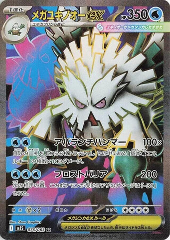 Mega Abomasnow ex - 076/063