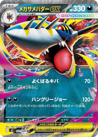 Mega Sharpedo ex - 051/080