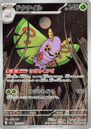 Dustox - 195/193