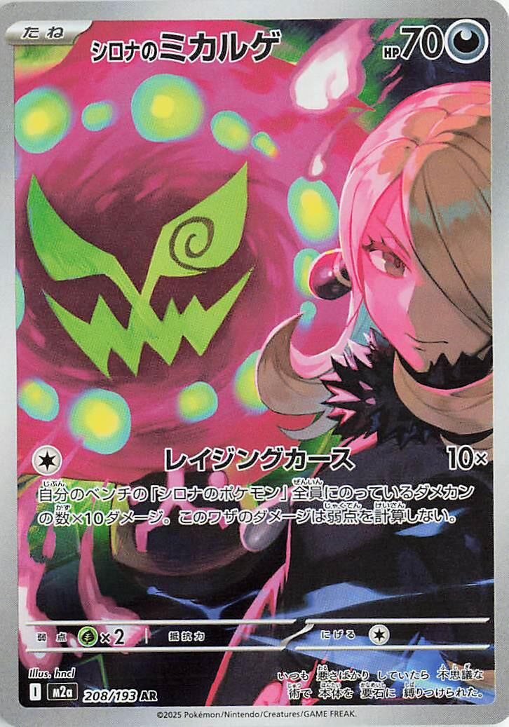 Cynthia's Spiritomb - 208/193