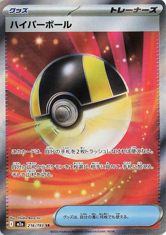 Ultra Ball