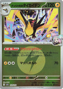 Iono's Kilowattrel (Energy Symbol Pattern)