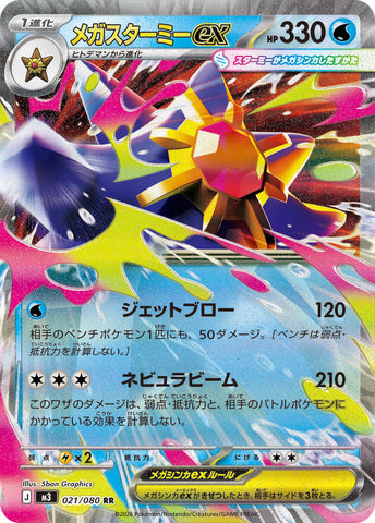 Mega Starmie ex - 021/080