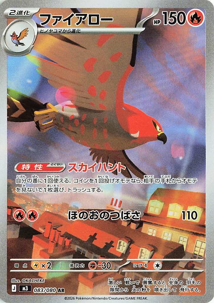 Talonflame - 083/080