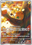 Dedenne - 085/080