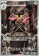 Doublade - 091/080