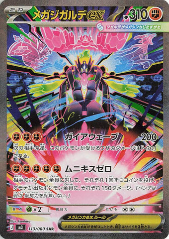 Mega Zygarde ex - 113/080