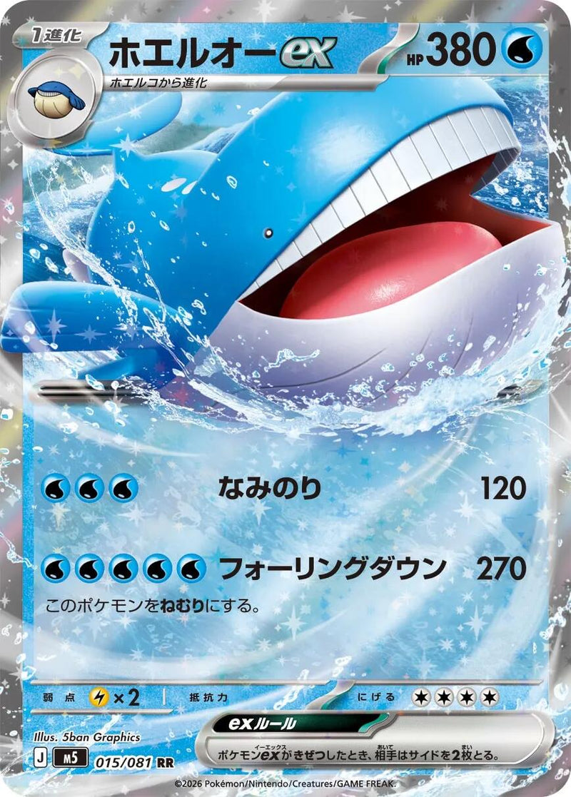 Wailord ex - 015/081